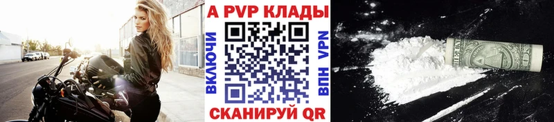 А ПВП кристаллы  Купить закладки  Лысково 